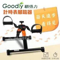 在飛比找松果購物優惠-【Goodly顧得力】計時表腳踏器 RS182 復健 腳踏器