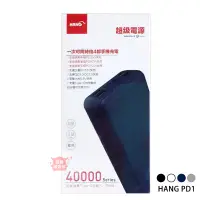 在飛比找蝦皮商城優惠-HANG PD1 PD2 PD3 行動電源 40000 13