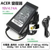 在飛比找蝦皮商城優惠-充電器 適用於 ACER 宏碁 v7-481pg 4930g