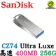 SanDisk Ultra Luxe CZ74 256G 256GB USB3.1 高速傳輸 全金屬外殼 隨身碟 USB