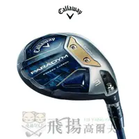 在飛比找蝦皮購物優惠-【飛揚高爾夫】2023 CALLAWAY PARADYM 球