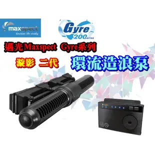 【洪洋水族】邁光Maxspect 二代漩影造浪泵XF-280保一年 造浪造流馬達環流器