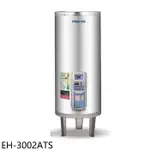 鴻茂【EH-3002ATS】30加侖定時調溫型落地式儲熱式電熱水器(全省安裝)