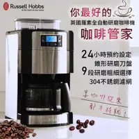 在飛比找蝦皮購物優惠-Russell Hobbs英國羅素 全自動研磨咖啡機 200