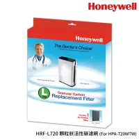 在飛比找蝦皮商城優惠-Honeywell 漢威 HRF-L720 前置顆粒活性碳濾