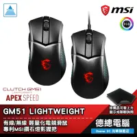 在飛比找蝦皮商城優惠-MSI 微星 CLUTCH GM51 LIGHTWEIGHT