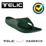 TELIC SILICOMFY矽晶減壓輕盈夾腳拖 減壓鞋 / 沈穩叢林綠 TE100-37-SC