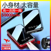 在飛比找蝦皮購物優惠-【贈智慧手環】只換不修 行動電源 50000mAh 小巧便攜