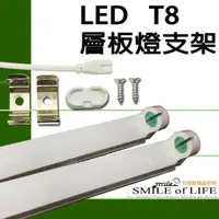 在飛比找蝦皮購物優惠-【可開發票統編】LED T8專用燈座空台 "傳統T8不適用"