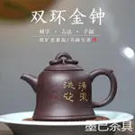 {墨己茶具}高品質 高顏值茶具爆款紫砂壺廠家 功夫茶具 手工老紫泥雙環金鐘泡茶壺280毫升茶具 名家手作新款