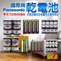 在飛比找蝦皮購物優惠-《附發票》Panasonic國際牌乾電池1號 電池2號 電池