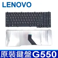 在飛比找樂天市場購物網優惠-LENOVO G550 全新 繁體中文 鍵盤 G550A G