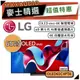LG 樂金 OLED65C4PTA | 65吋 OLED evo 4K電視 | 智慧電視 | 65C4 | 極緻系列