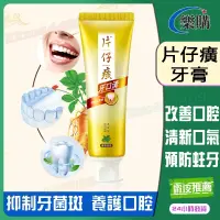 在飛比找蝦皮購物優惠-台灣熱賣🔥 片仔癀牙膏 片仔癀牙火清牙膏 口氣清新 緩解牙齦