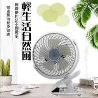 在飛比找森森購物網優惠-勳風 充電式5吋行動隨身風扇/夾立扇 HF-B086U