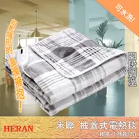 在飛比找蝦皮商城精選優惠-對抗寒冬 【HERAN禾聯 HEB-12NB010 披蓋式電