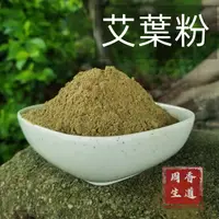 在飛比找蝦皮購物優惠-艾草粉 艾葉粉 香料 香道 制香原料 泡腳泡澡 古法合香 手