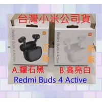 在飛比找蝦皮購物優惠-台灣小米公司貨 小米 米家 紅米 Redmi Buds 4 