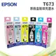 EPSON T673 六色一組 原廠墨水