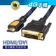 【附發票 4G手機】3米 (互轉)DVI轉HDMI傳輸線 1080P訊號線DVI轉HDMI螢幕線 高畫質HDMI轉DVI