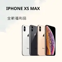 在飛比找Yahoo!奇摩拍賣優惠-IPHONE XS MAX 256G 各色福利品 保固六個月