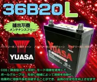 在飛比找Yahoo!奇摩拍賣優惠-《電池達人》YUASA湯淺電池 36B20L 汽車電瓶 本田