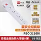 PX大通1切6座6尺電源延長線(1.8公尺) PEC-3166W