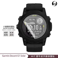 在飛比找蝦皮商城優惠-【小螢膜-手錶保護貼】Garmin Descent G1 S