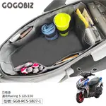 【GOGOBIZ】巧格袋 雷霆 S RACINGMAN RCS 125/150 車廂內襯置物袋 機車置物袋