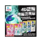 日本P&G洗衣膠球 4D碳酸機能洗衣膠球39顆入