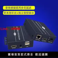 在飛比找樂天市場購物網優惠-【台灣公司 超低價】高清HDMI網線延長器帶usb鍵鼠遠端控