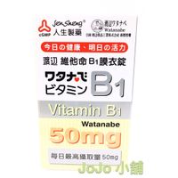 ＜日本 人生製藥＞ 【渡邊 維他命B1膜衣錠(100錠/瓶)】 水溶性維他命