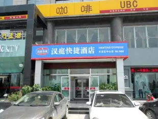 漢庭榆林高新開發區酒店Hanting Hotel Yulin Development Zone Branch