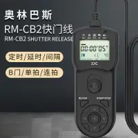 在飛比找蝦皮購物優惠-JJC奧林巴斯RM-CB2快門線EM1II定時快門線EM1 