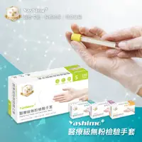 在飛比找PChome24h購物優惠-【YASHIMO】無粉檢驗醫療級PVC手套 一盒入(100支