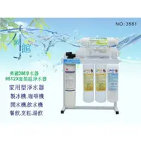 在飛比找蝦皮購物優惠-【新裕淨水】3M 9812X家用淨水器 7道 鹼性水 3ME