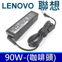 在飛比找樂天市場購物網優惠-聯想 LENOVO 90W 原廠規格 變壓器 20V 4.5