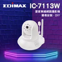 在飛比找PChome商店街優惠-EDIMAX 愛家無線網路攝影機 ~適合DIY，安裝設定都容