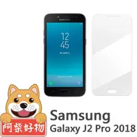 在飛比找momo購物網優惠-【阿柴好物】Samsung Galaxy J2 Pro 20