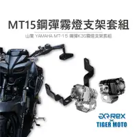 在飛比找蝦皮購物優惠-老虎林 現貨 YAMAHA MT-15 鋼彈K3S PRO 