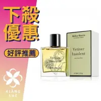 在飛比找樂天市場購物網優惠-MILLER HARRIS Vetiver Insolent