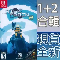 在飛比找蝦皮商城優惠-NS SWITCH 雨中冒險 2 中英日文美版 附贈1代 R