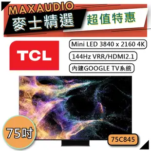 TCL 75C845 | 75吋 4K Mini LED QLED 電視 | TCL電視 智能電視 | C845 |