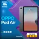 【福利品】OPPO Pad Air (4+64G) 10.3吋 WiFi 星辰灰