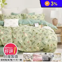 在飛比找生活市集優惠-台灣製100%精梳純棉兩用被床包組 (多款花色任選 單人/雙