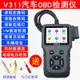 【新店鉅惠】限時下殺 V309汽車摩托車obd2檢測儀發動機故障燈清除解碼器電腦通用診斷儀