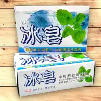 在飛比找iOPEN Mall優惠-台灣製 中興 冰皂 100g 消暑皂 薄荷冰皂 柔嫩潔膚 香