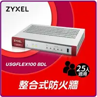 在飛比找樂天市場購物網優惠-ZyXEL USG FLEX 100 non-SFP(BDL