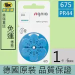 【易耳通助聽器】西門子助聽器電池675/A675/S675/PR44*1排E(6顆)