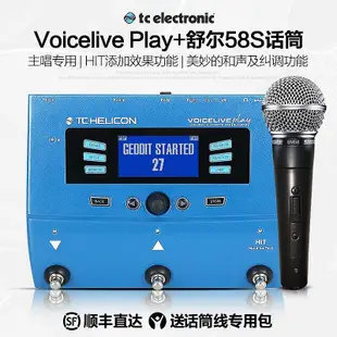 創客優品 【新品推薦】TC-Helicon VoiceLive Play acoustic民謠電木吉他彈唱人聲效果器 YP2731